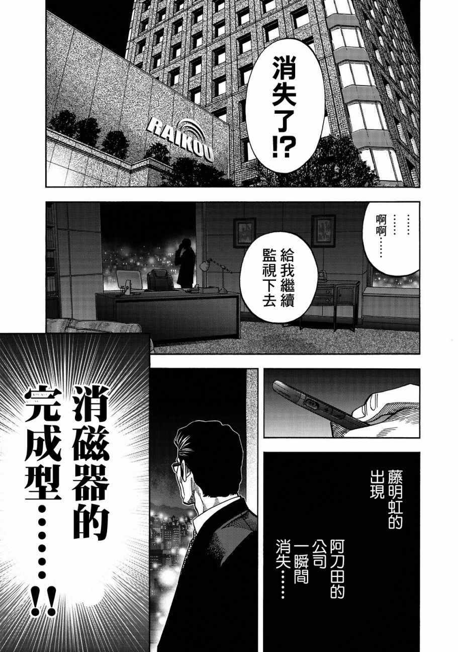 《消磁抹煞》漫画最新章节第22话免费下拉式在线观看章节第【14】张图片