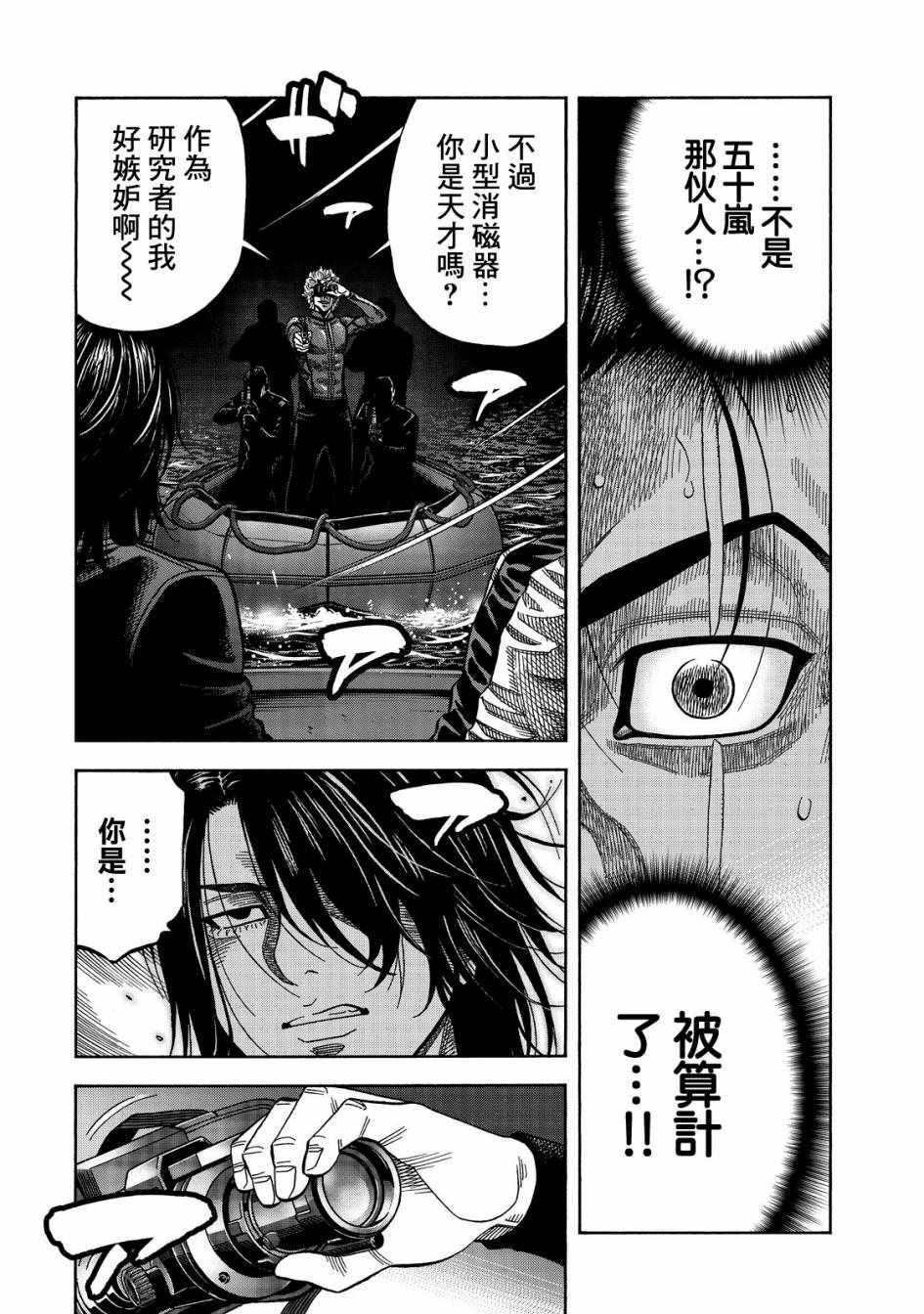 《消磁抹煞》漫画最新章节第27话免费下拉式在线观看章节第【3】张图片