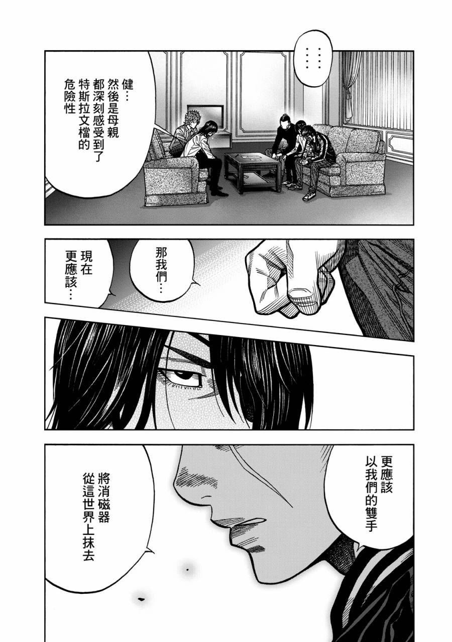 《消磁抹煞》漫画最新章节第62话免费下拉式在线观看章节第【4】张图片