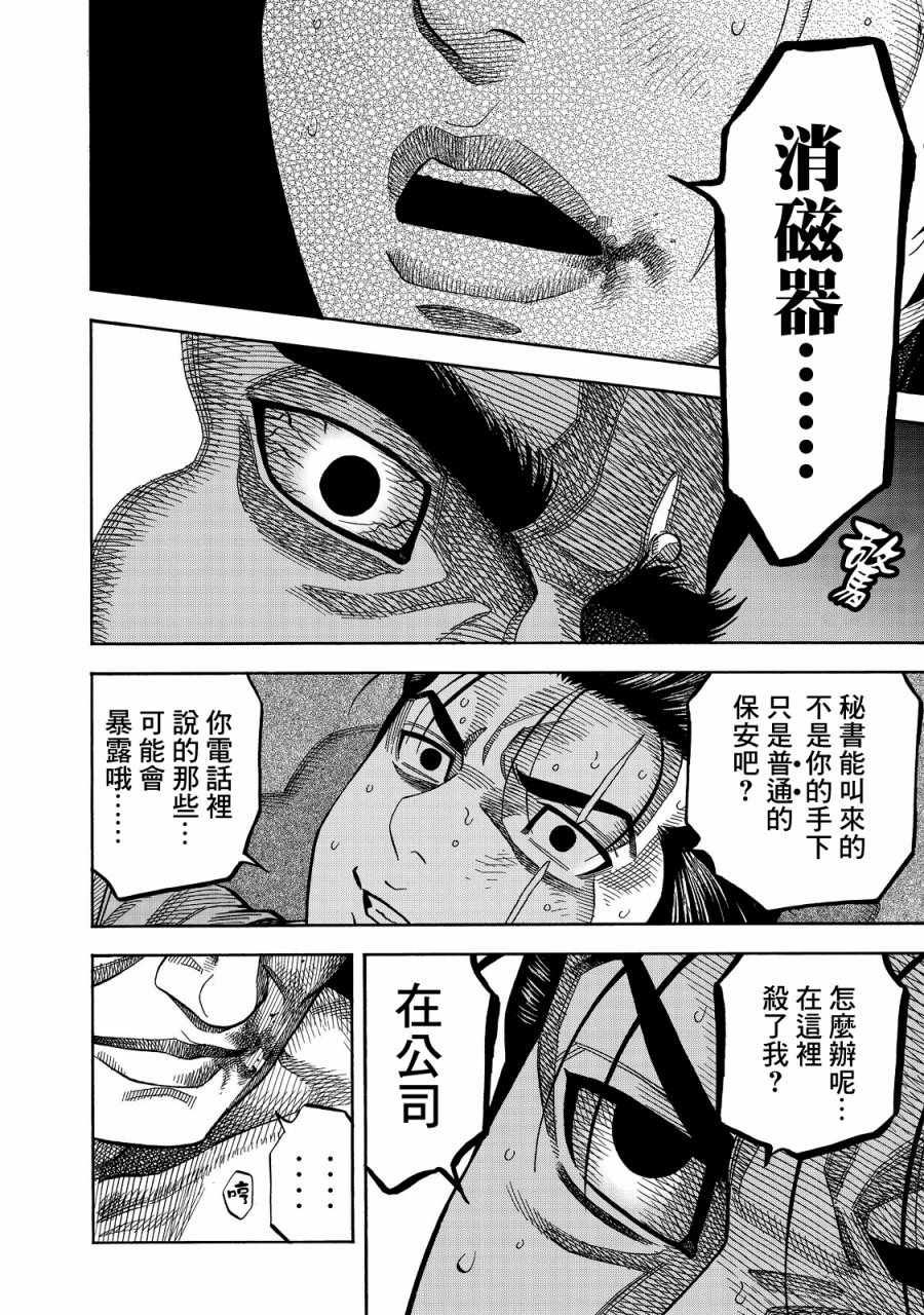 《消磁抹煞》漫画最新章节第15话免费下拉式在线观看章节第【12】张图片