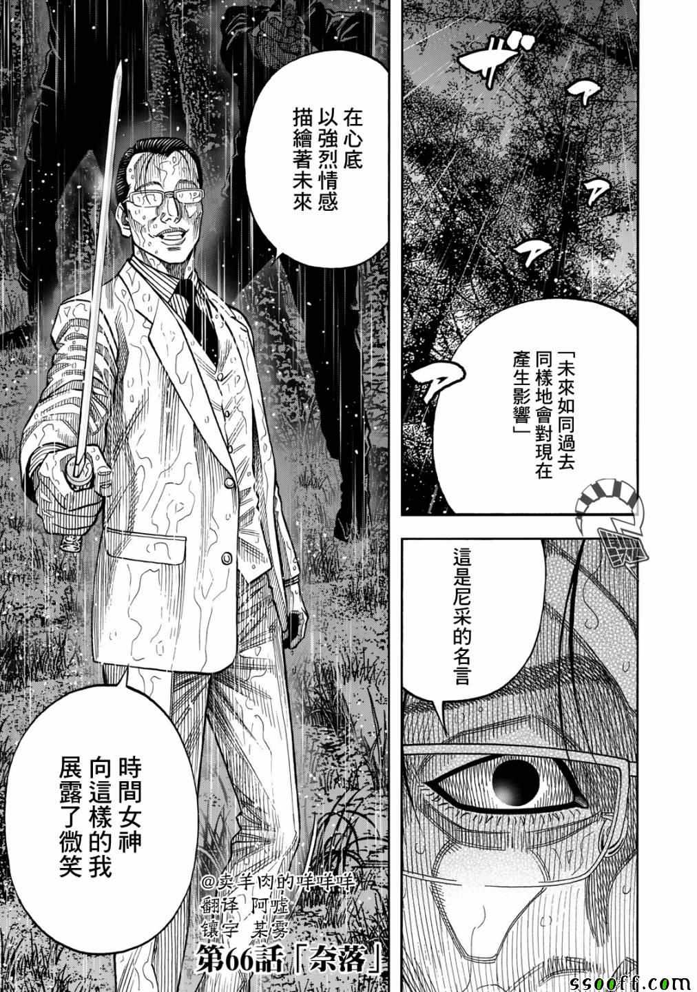 《消磁抹煞》漫画最新章节第66话免费下拉式在线观看章节第【1】张图片