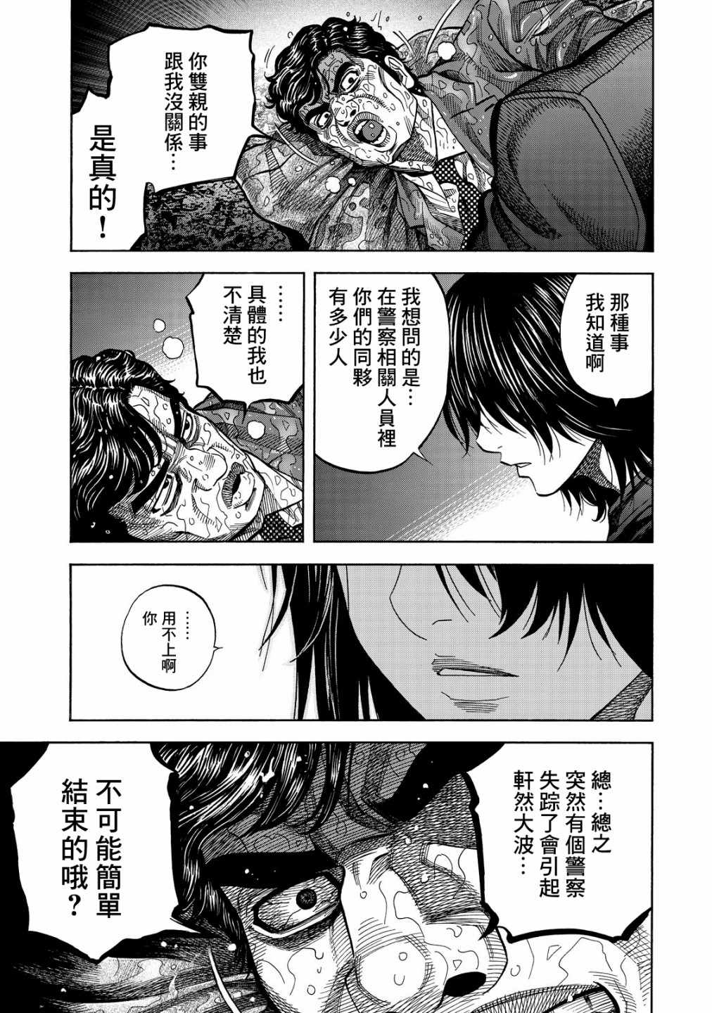 《消磁抹煞》漫画最新章节第7话免费下拉式在线观看章节第【10】张图片