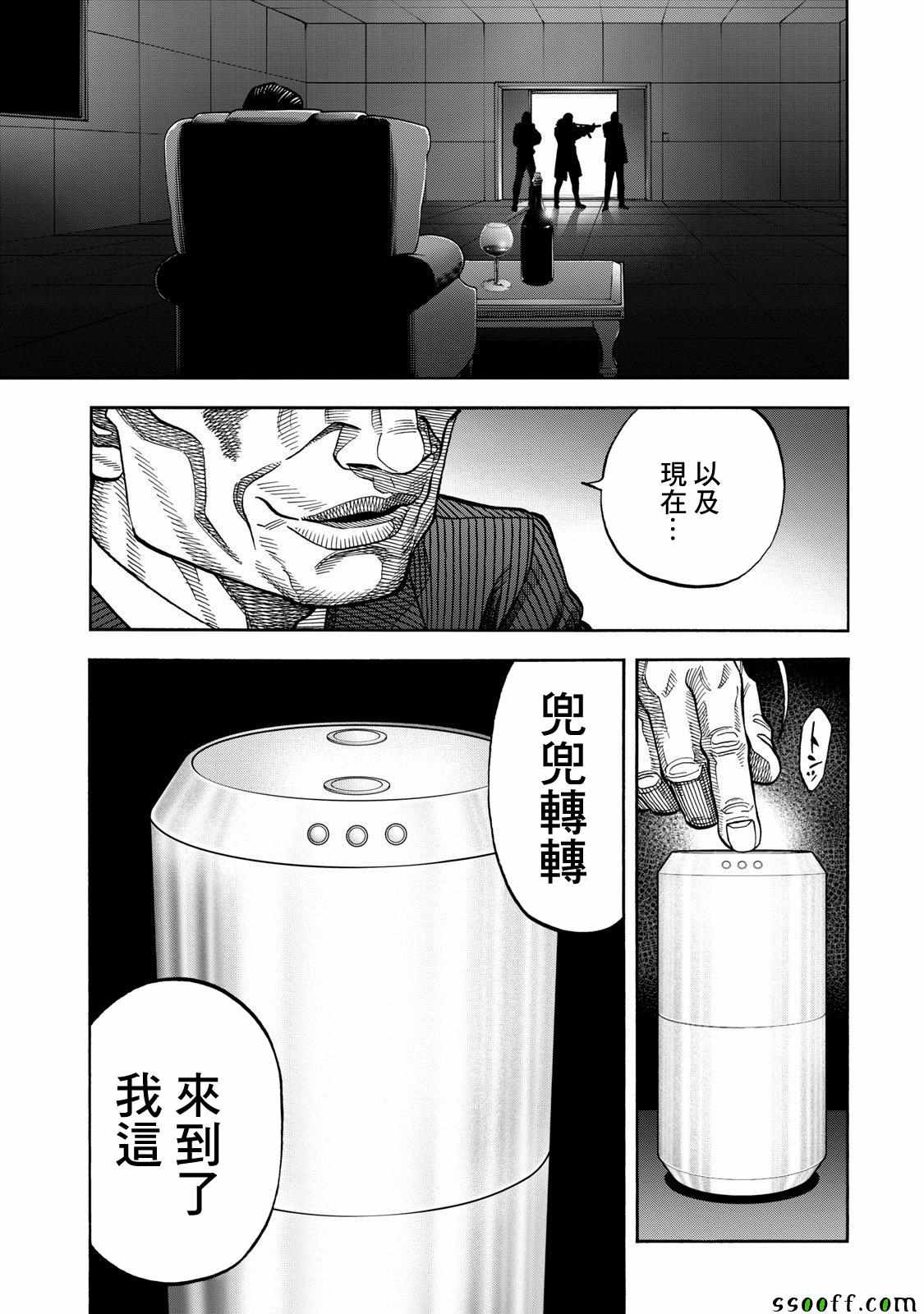 《消磁抹煞》漫画最新章节第55话免费下拉式在线观看章节第【10】张图片