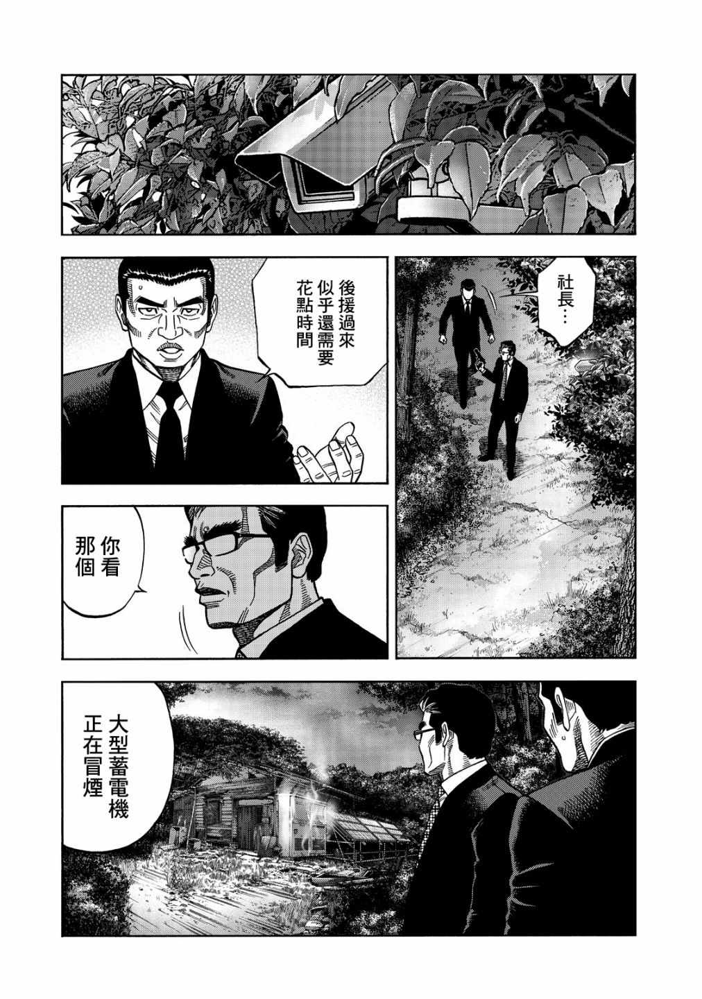 《消磁抹煞》漫画最新章节第11话免费下拉式在线观看章节第【5】张图片