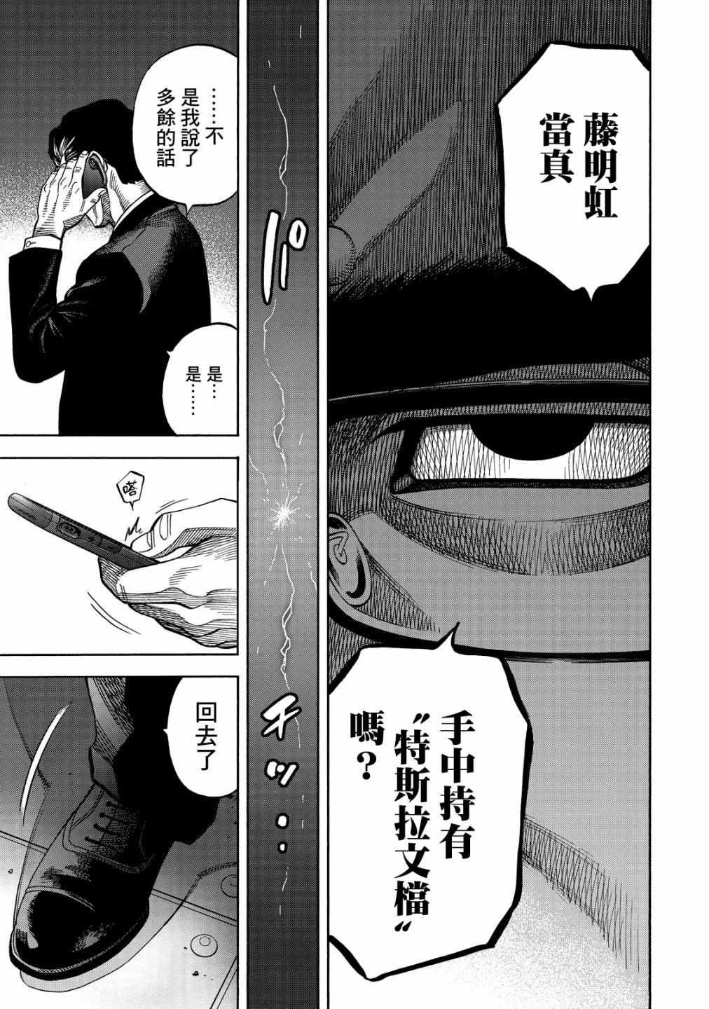 《消磁抹煞》漫画最新章节第11话免费下拉式在线观看章节第【11】张图片