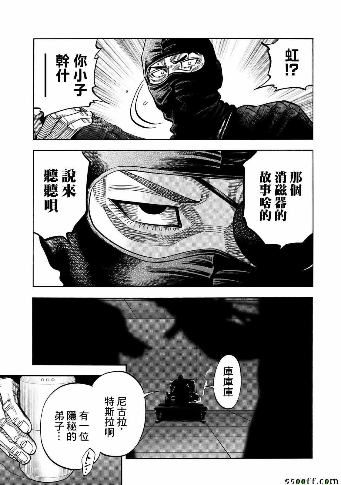 《消磁抹煞》漫画最新章节第55话免费下拉式在线观看章节第【3】张图片