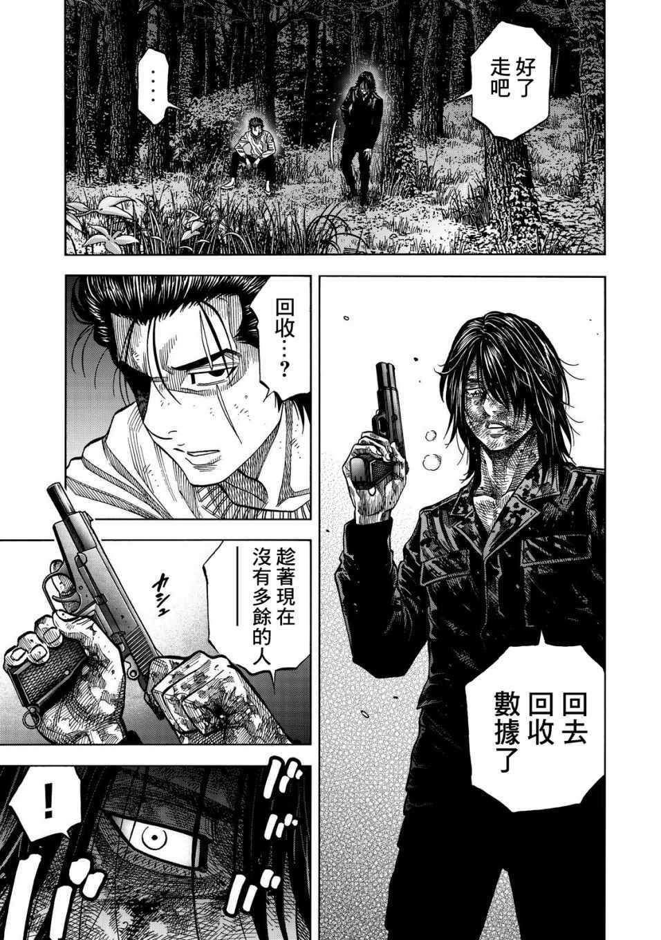 《消磁抹煞》漫画最新章节第39话免费下拉式在线观看章节第【14】张图片