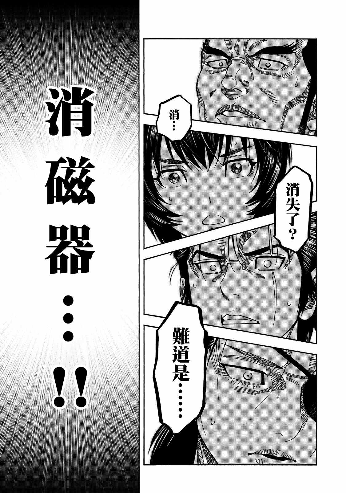 《消磁抹煞》漫画最新章节第48话免费下拉式在线观看章节第【9】张图片