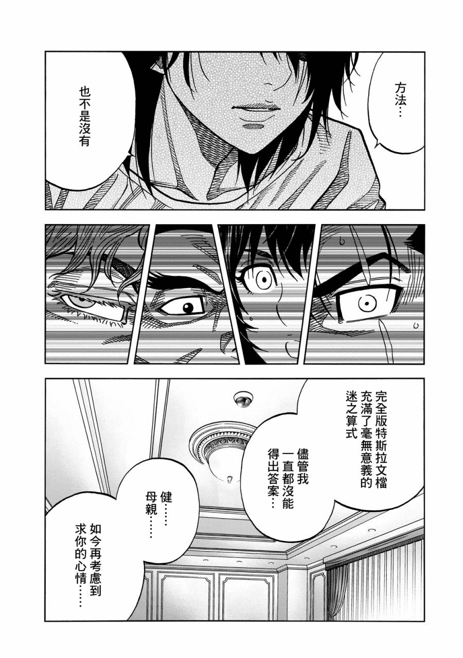 《消磁抹煞》漫画最新章节第62话免费下拉式在线观看章节第【6】张图片