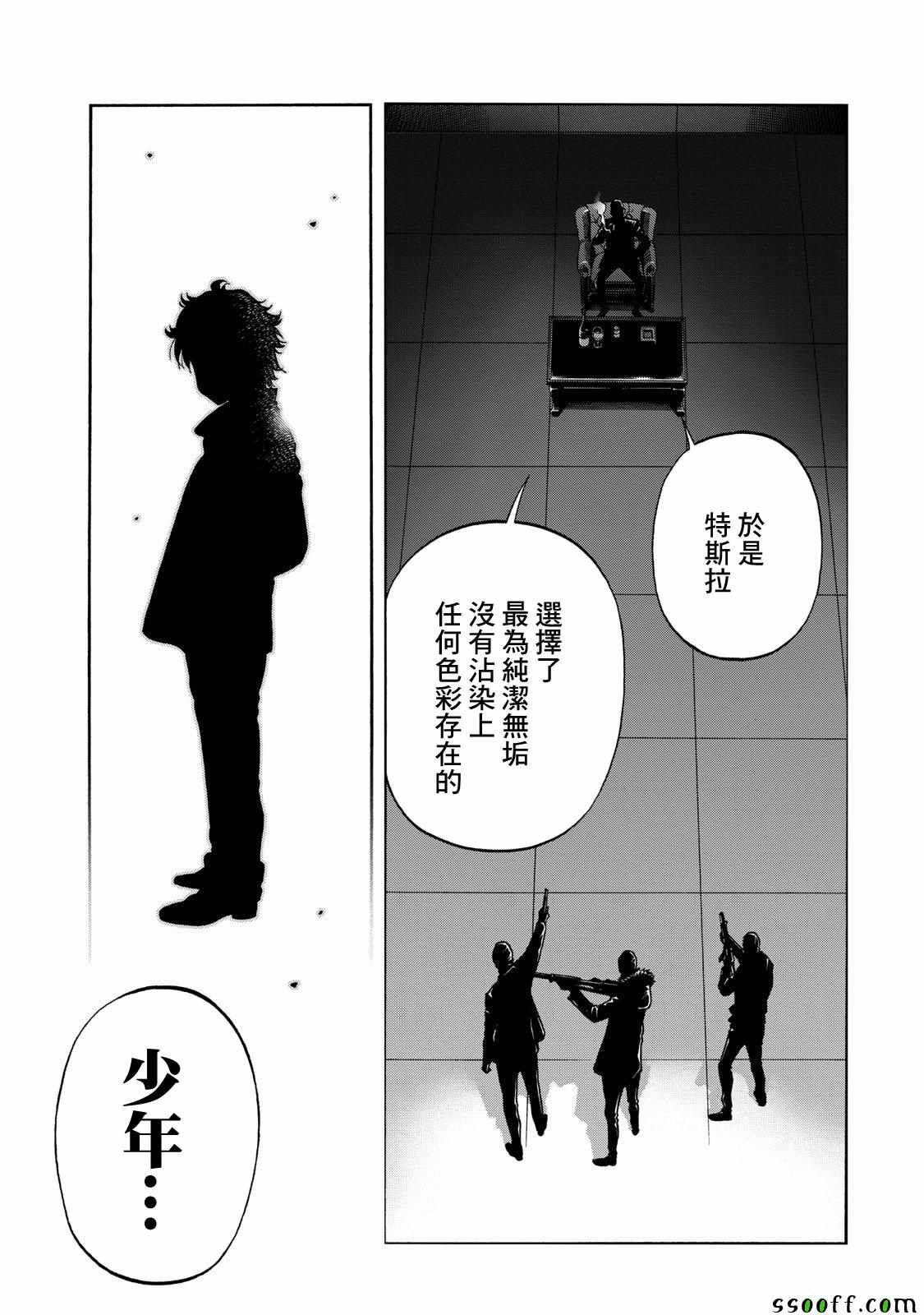 《消磁抹煞》漫画最新章节第55话免费下拉式在线观看章节第【6】张图片