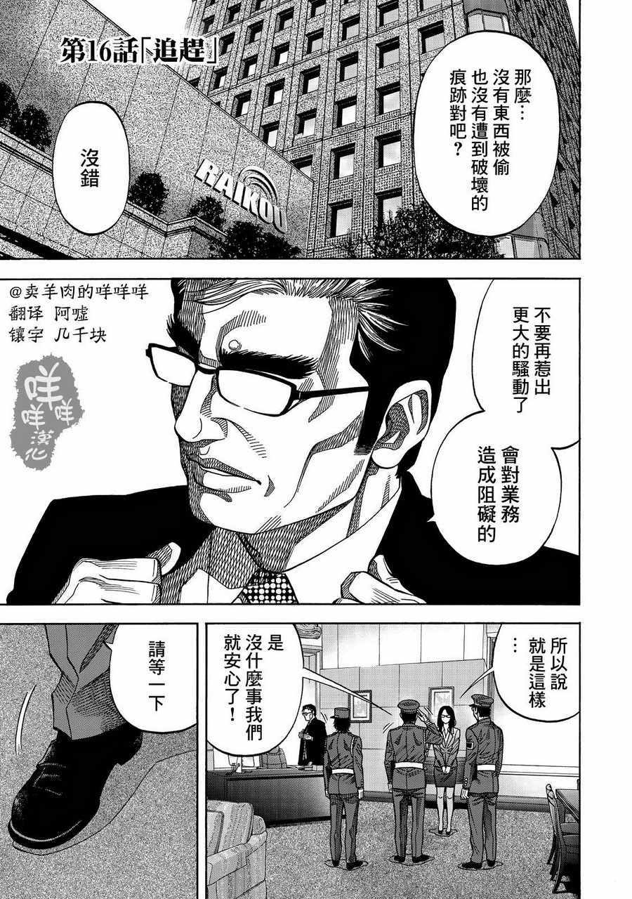 《消磁抹煞》漫画最新章节第16话免费下拉式在线观看章节第【1】张图片