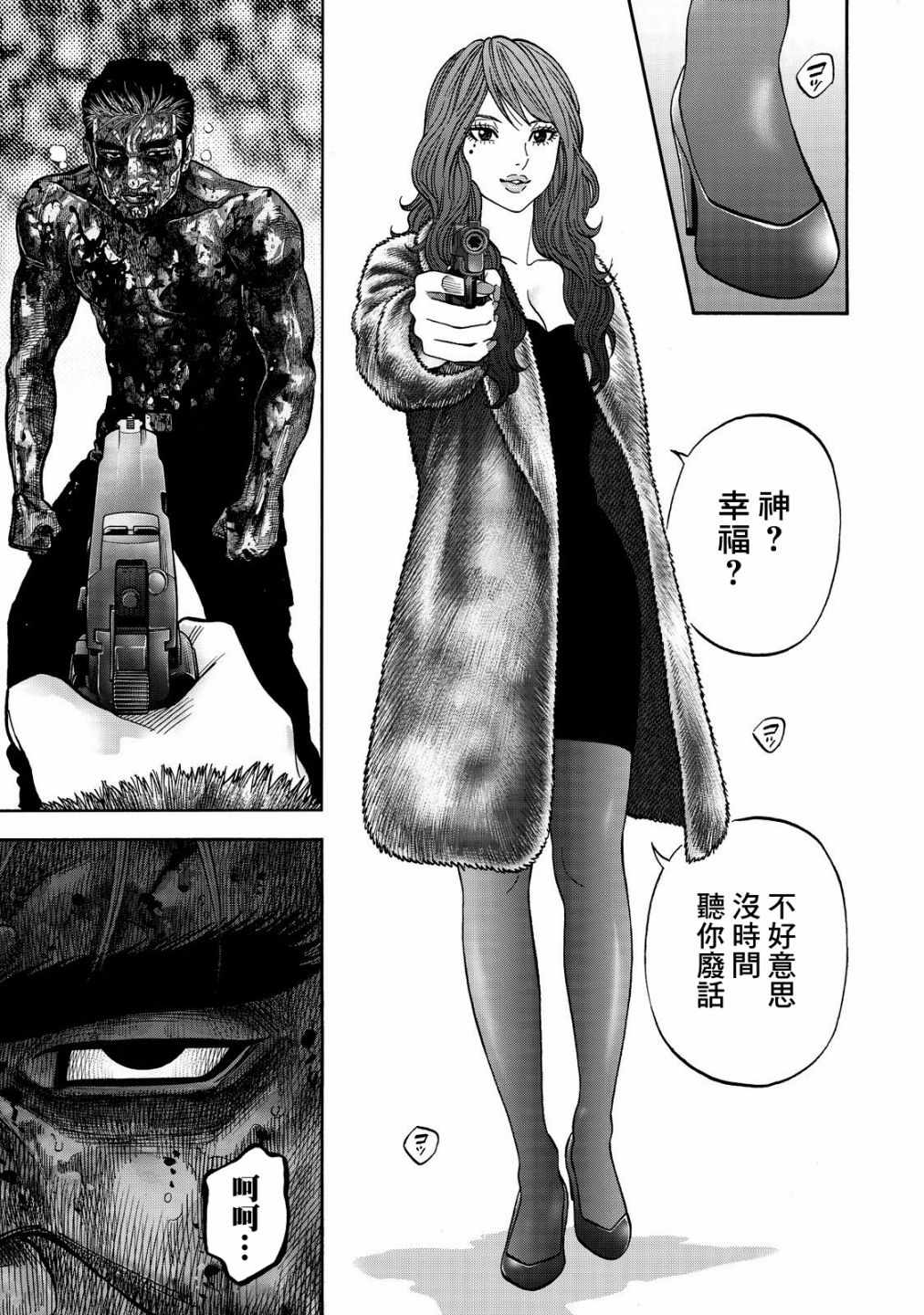 《消磁抹煞》漫画最新章节第41话免费下拉式在线观看章节第【5】张图片