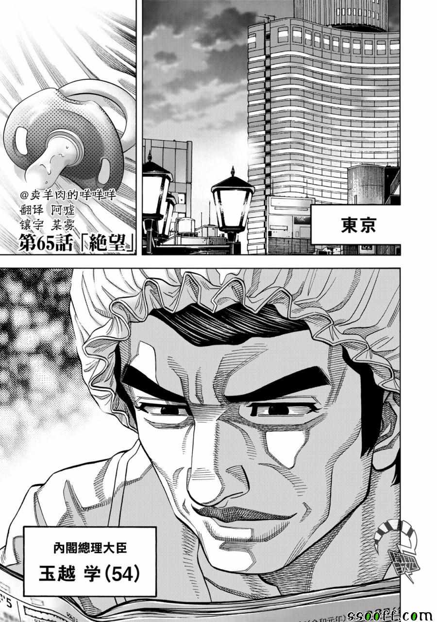 《消磁抹煞》漫画最新章节第65话免费下拉式在线观看章节第【1】张图片