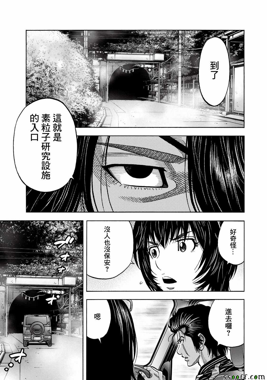 《消磁抹煞》漫画最新章节第67话免费下拉式在线观看章节第【3】张图片