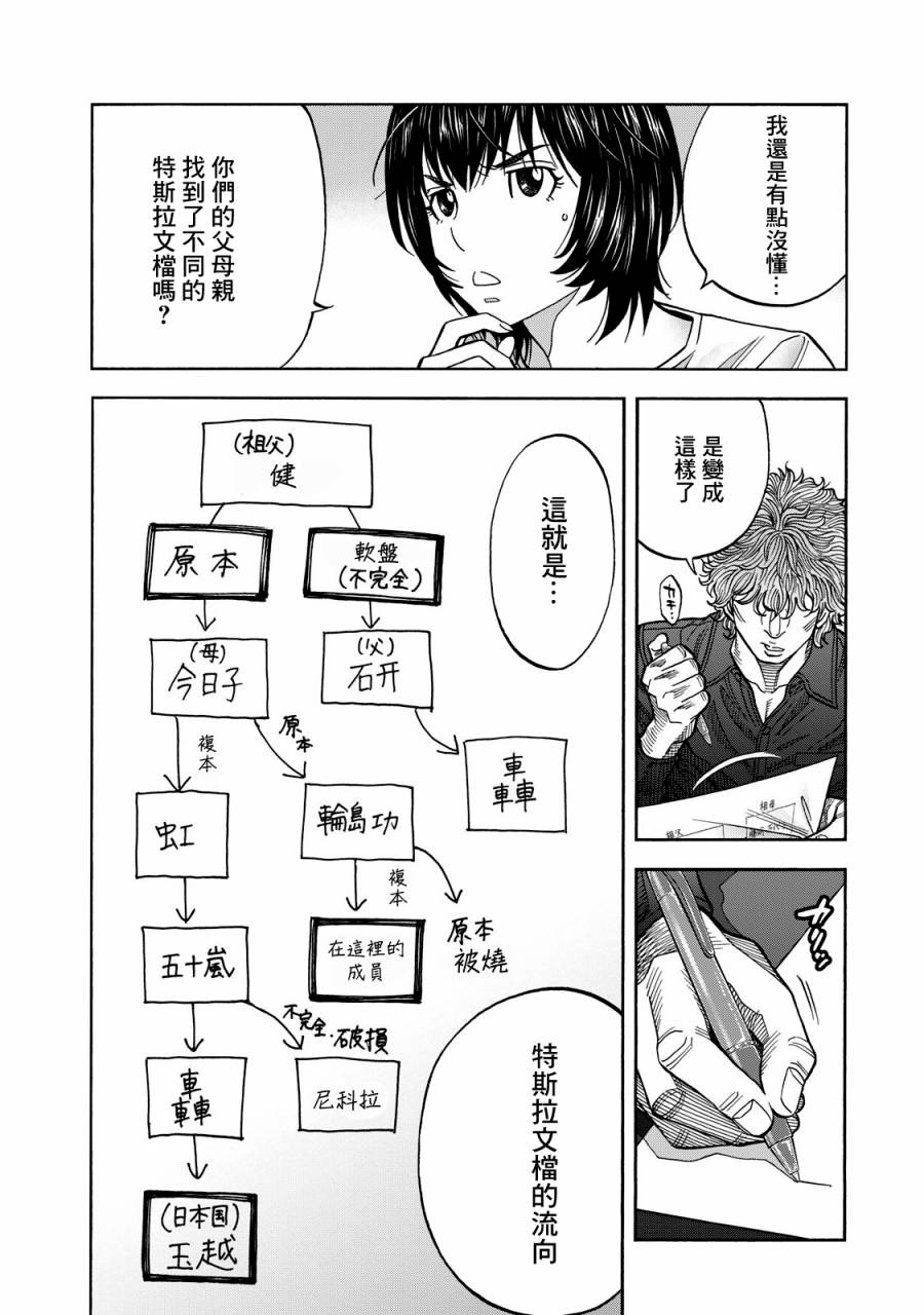 《消磁抹煞》漫画最新章节第62话免费下拉式在线观看章节第【3】张图片