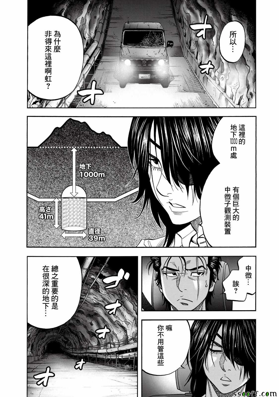 《消磁抹煞》漫画最新章节第67话免费下拉式在线观看章节第【4】张图片