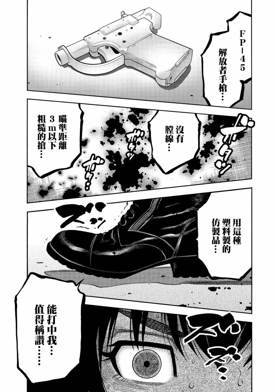 《消磁抹煞》漫画最新章节第36话免费下拉式在线观看章节第【11】张图片