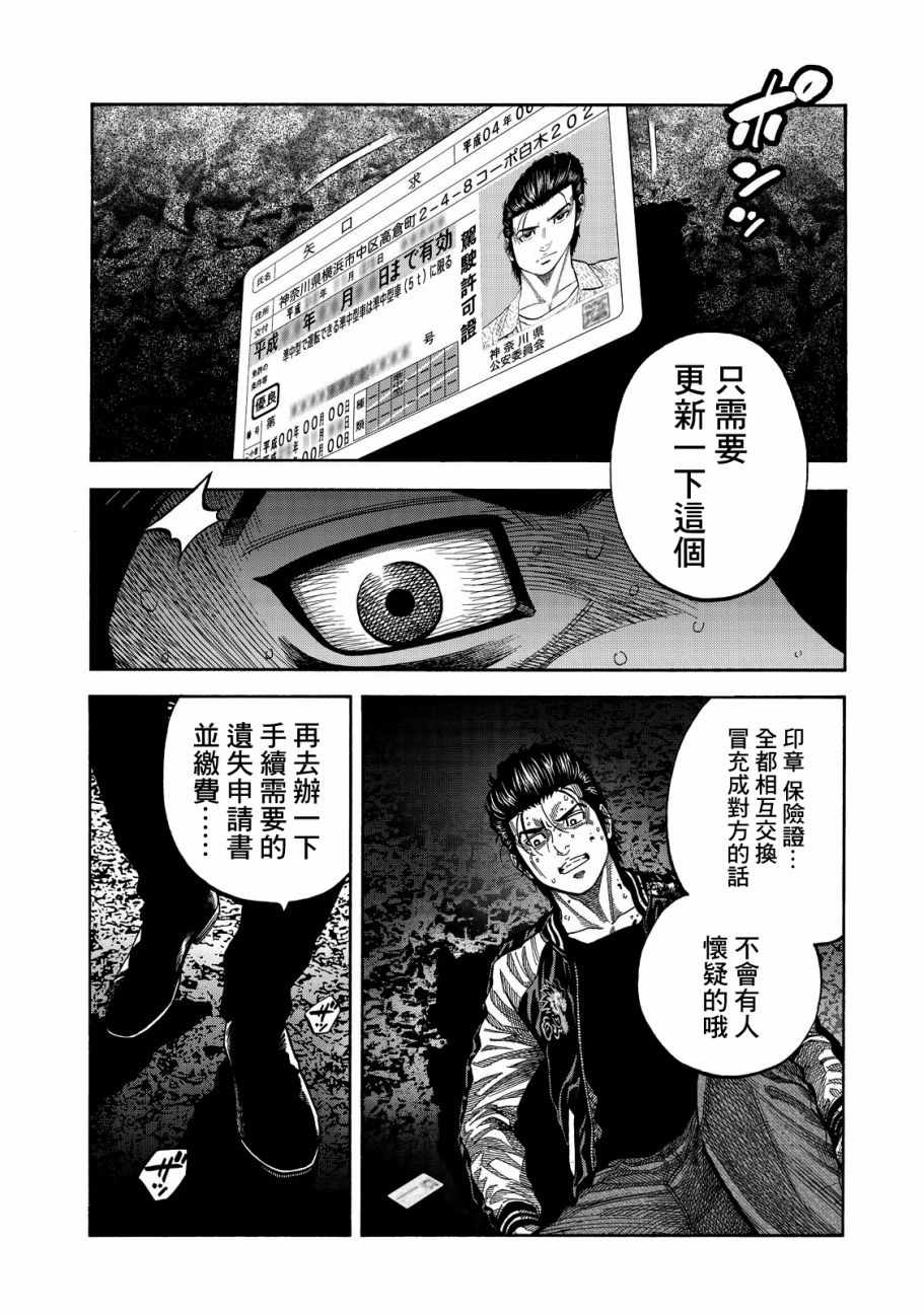 《消磁抹煞》漫画最新章节第8话免费下拉式在线观看章节第【8】张图片