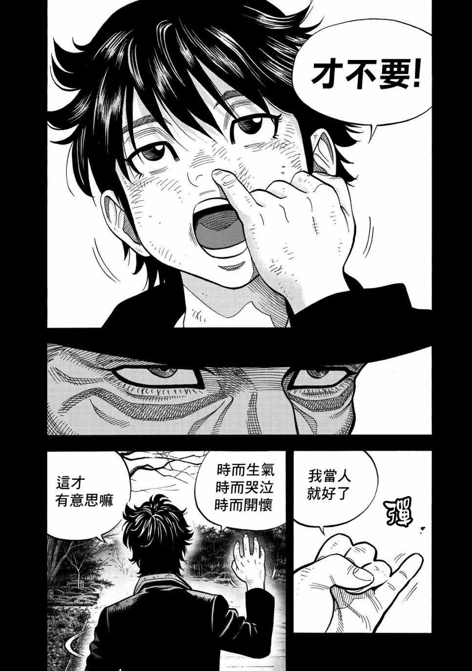 《消磁抹煞》漫画最新章节第23话免费下拉式在线观看章节第【12】张图片