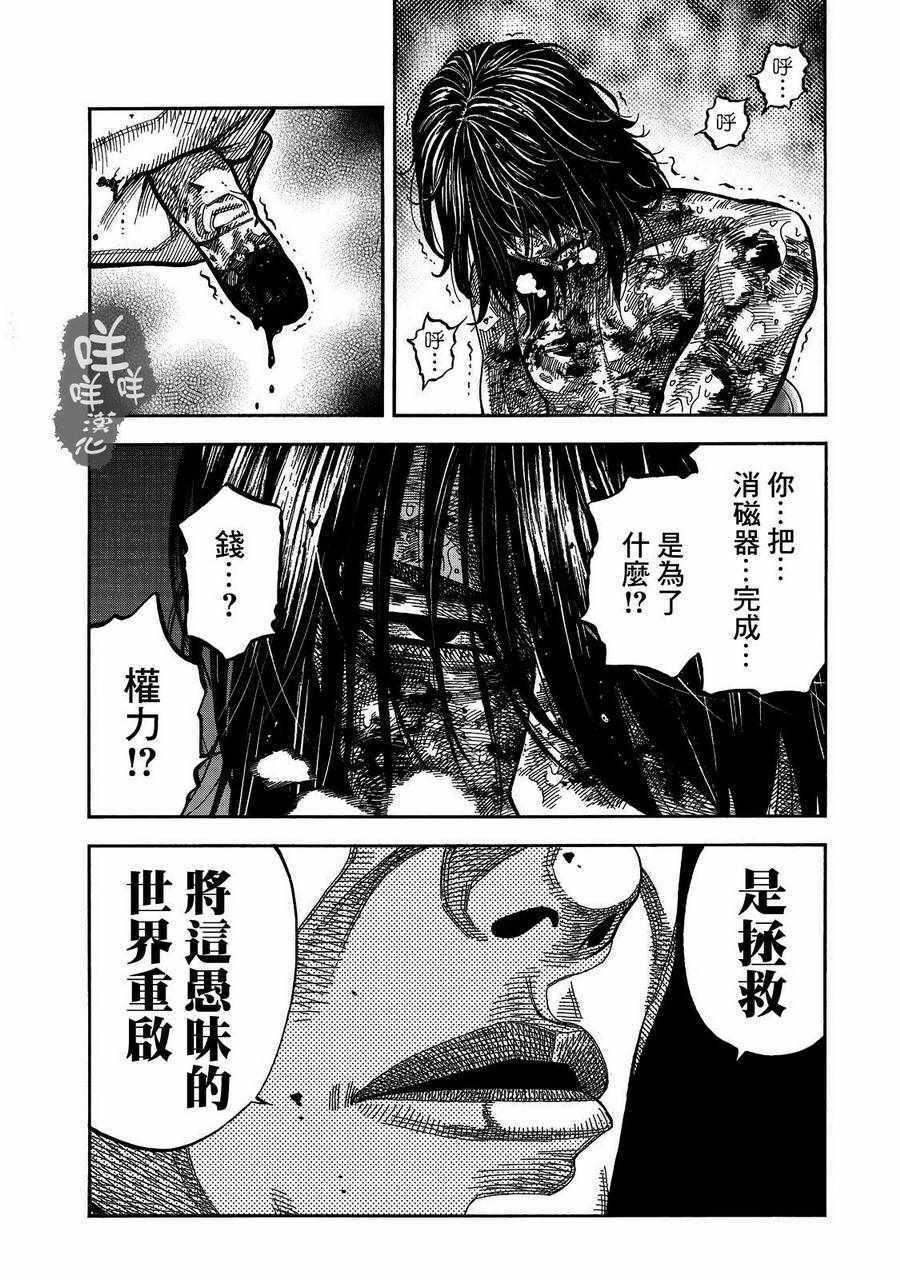 《消磁抹煞》漫画最新章节第31话免费下拉式在线观看章节第【8】张图片