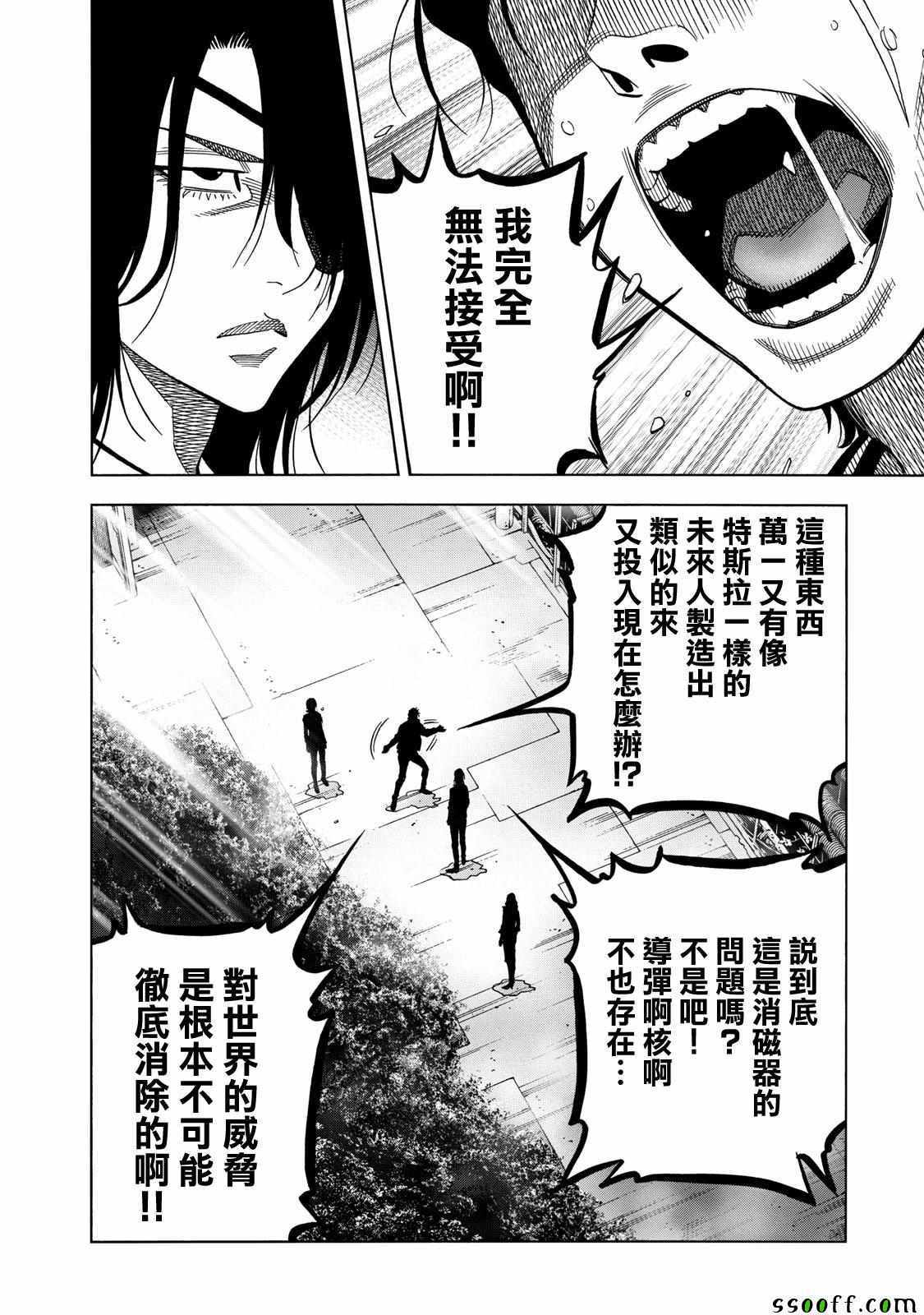 《消磁抹煞》漫画最新章节第69话免费下拉式在线观看章节第【10】张图片