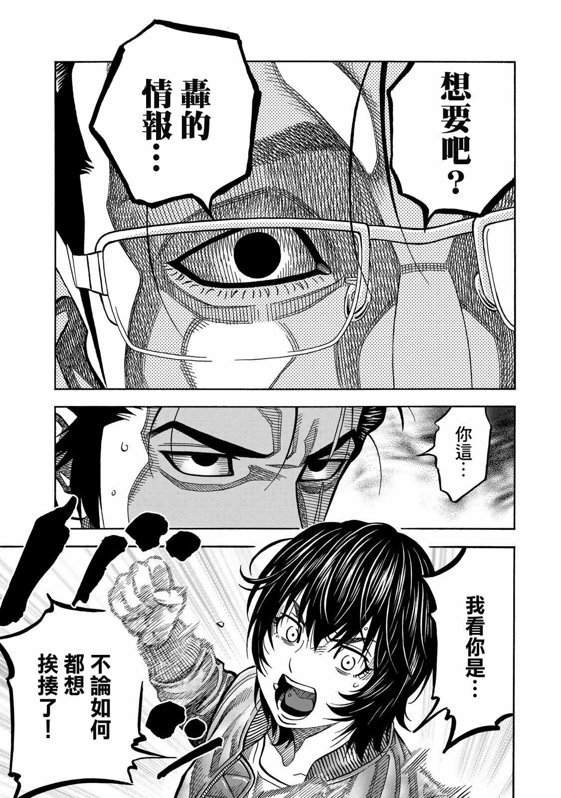 《消磁抹煞》漫画最新章节第51话免费下拉式在线观看章节第【9】张图片