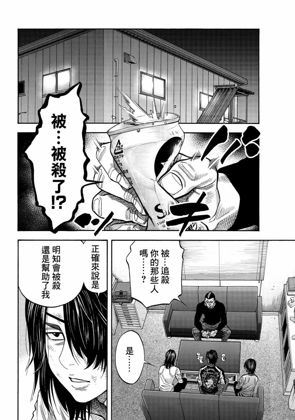 《消磁抹煞》漫画最新章节第44话免费下拉式在线观看章节第【6】张图片