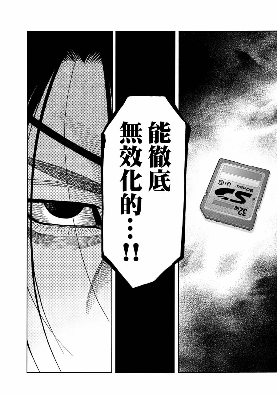 《消磁抹煞》漫画最新章节第62话免费下拉式在线观看章节第【8】张图片