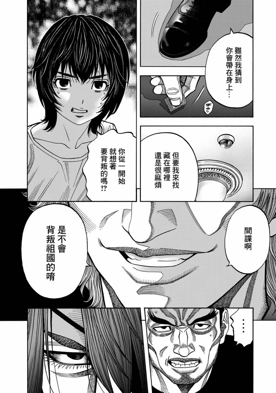 《消磁抹煞》漫画最新章节第62话免费下拉式在线观看章节第【13】张图片