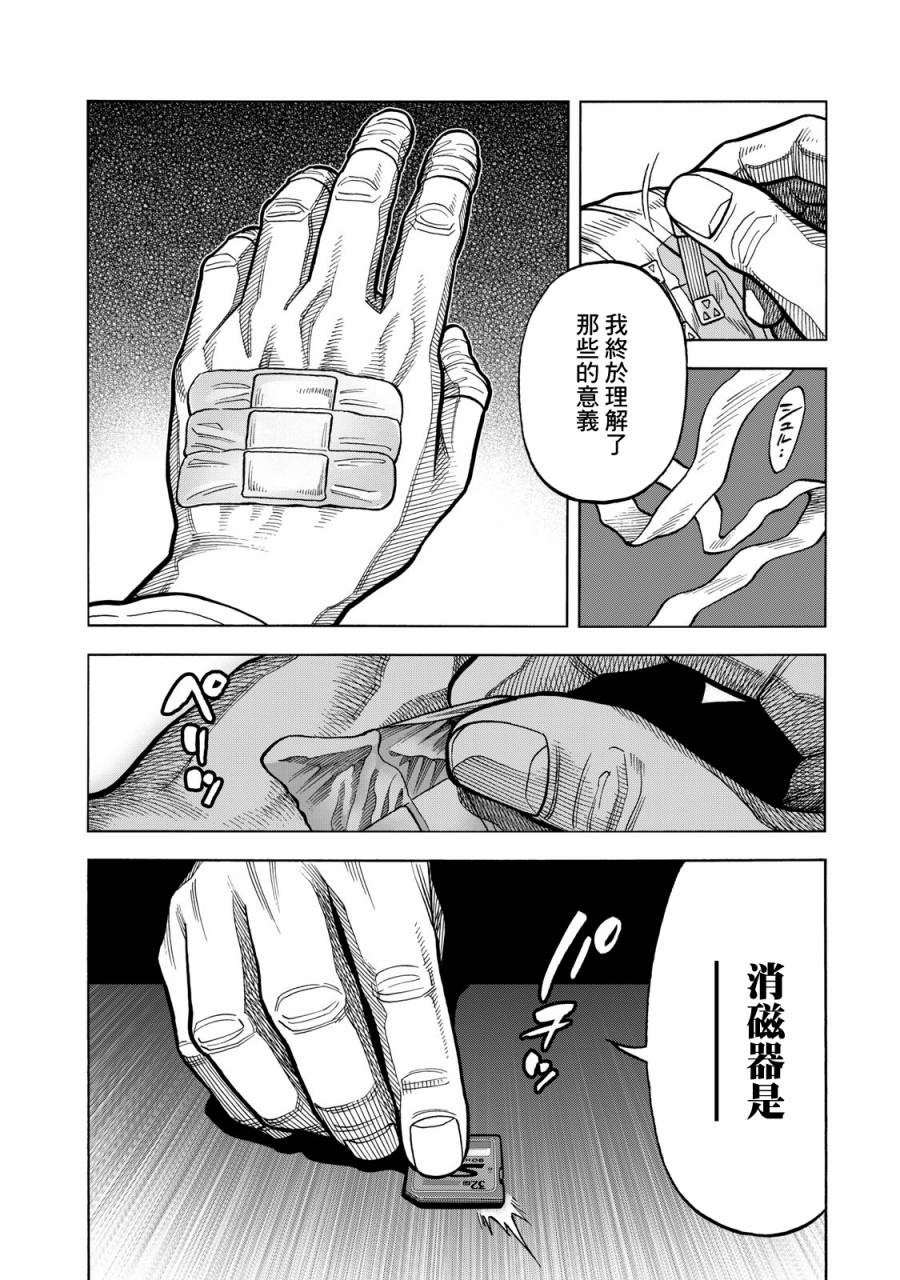 《消磁抹煞》漫画最新章节第62话免费下拉式在线观看章节第【7】张图片