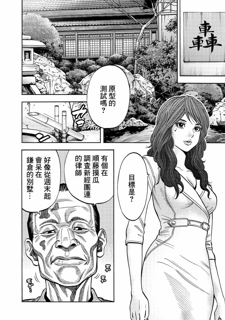 《消磁抹煞》漫画最新章节第43话免费下拉式在线观看章节第【3】张图片