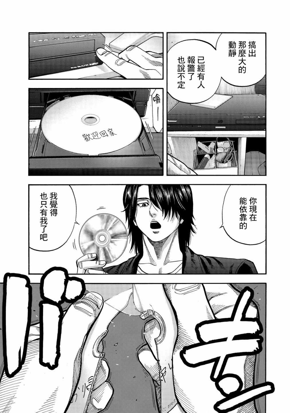 《消磁抹煞》漫画最新章节第6话免费下拉式在线观看章节第【12】张图片