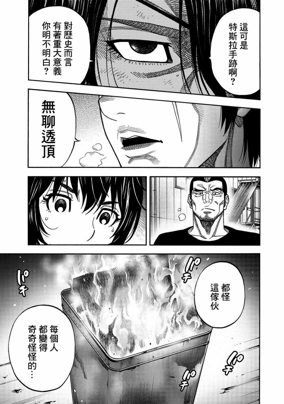 《消磁抹煞》漫画最新章节第45话免费下拉式在线观看章节第【11】张图片