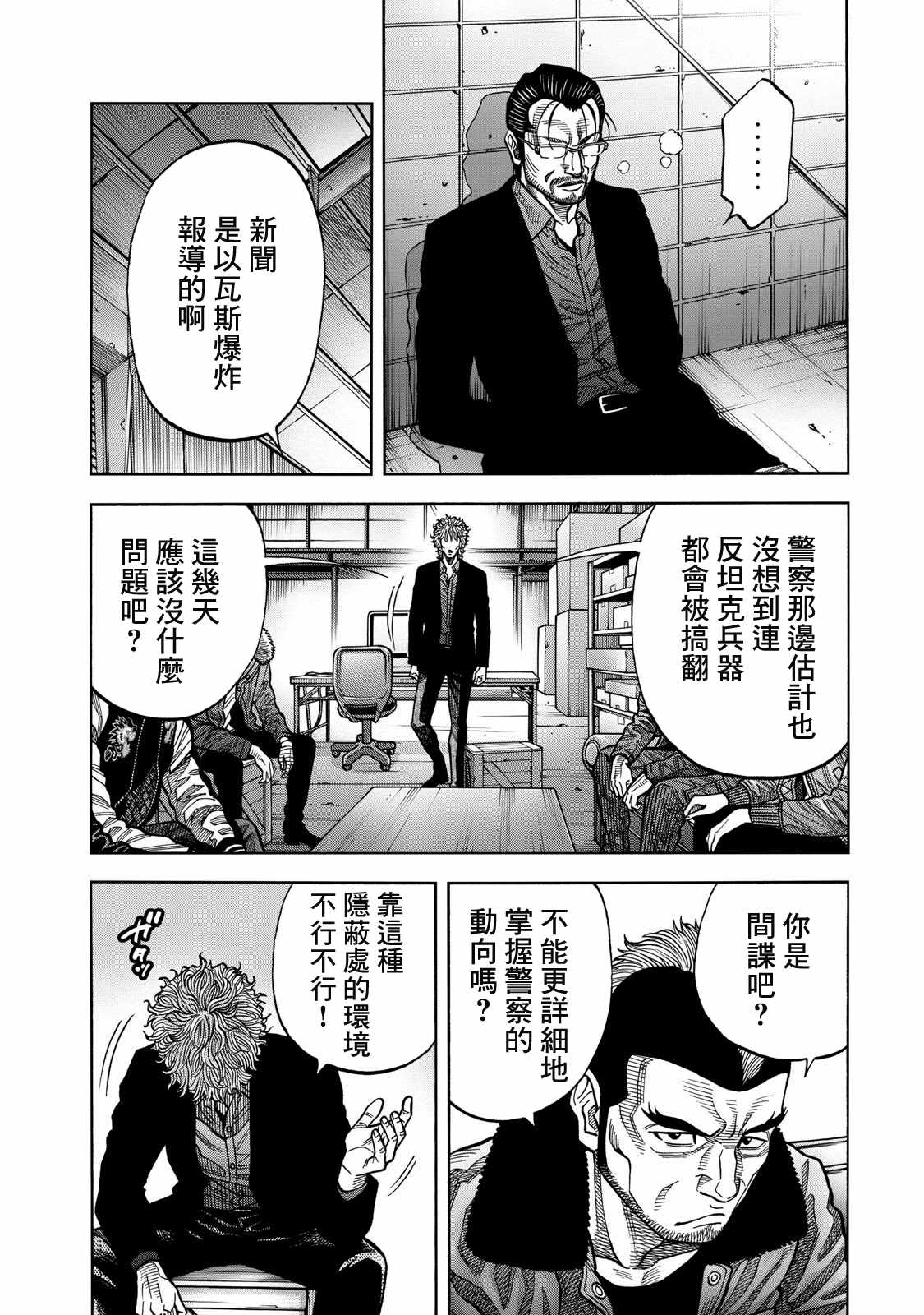 《消磁抹煞》漫画最新章节第51话免费下拉式在线观看章节第【3】张图片