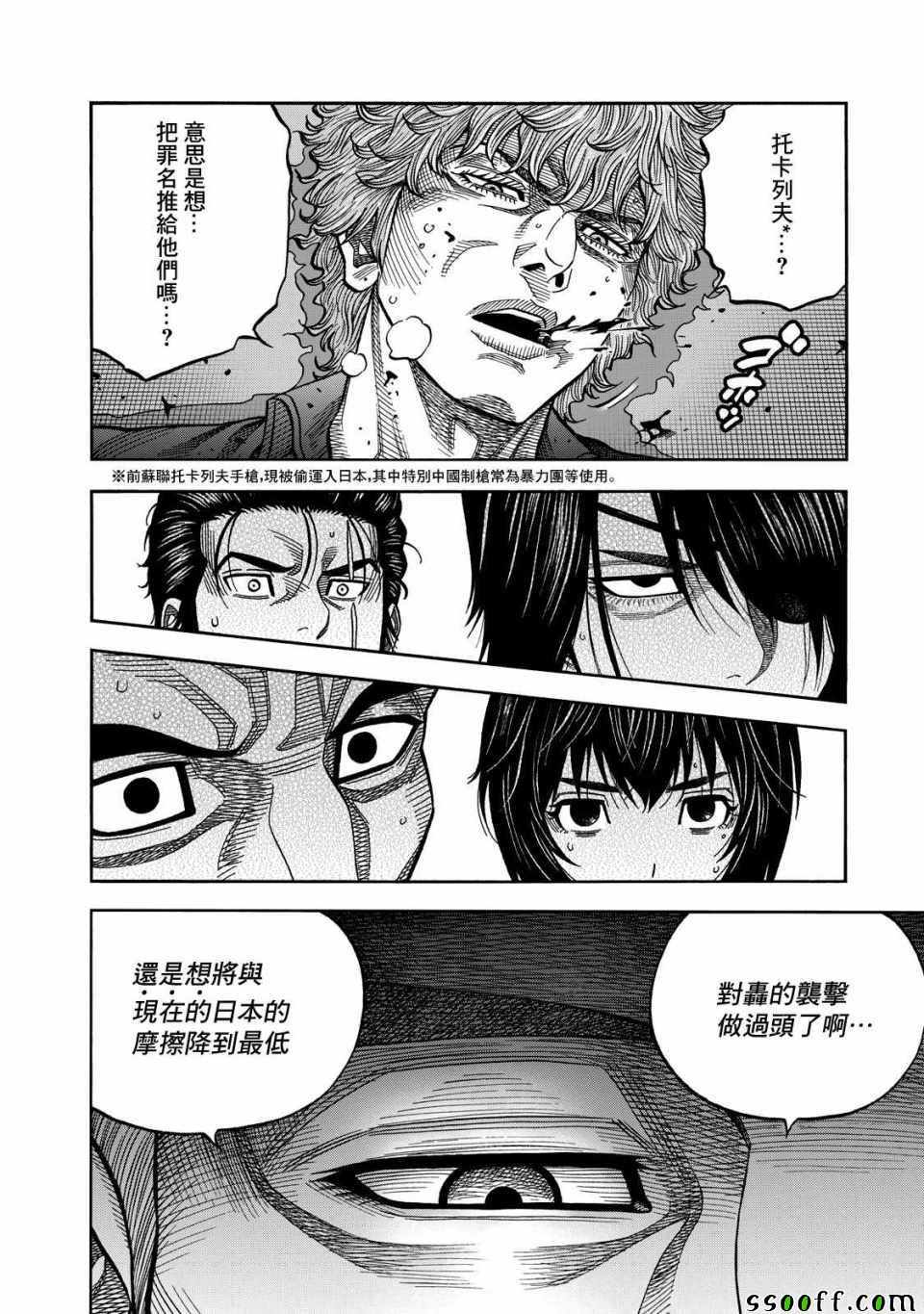 《消磁抹煞》漫画最新章节第63话免费下拉式在线观看章节第【7】张图片