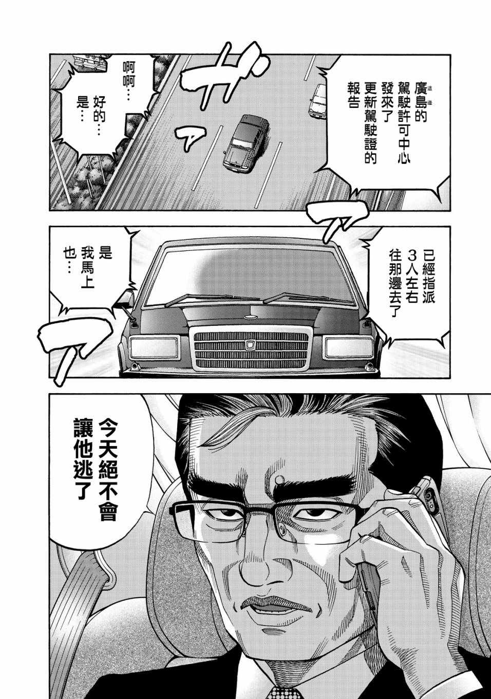 《消磁抹煞》漫画最新章节第9话免费下拉式在线观看章节第【2】张图片