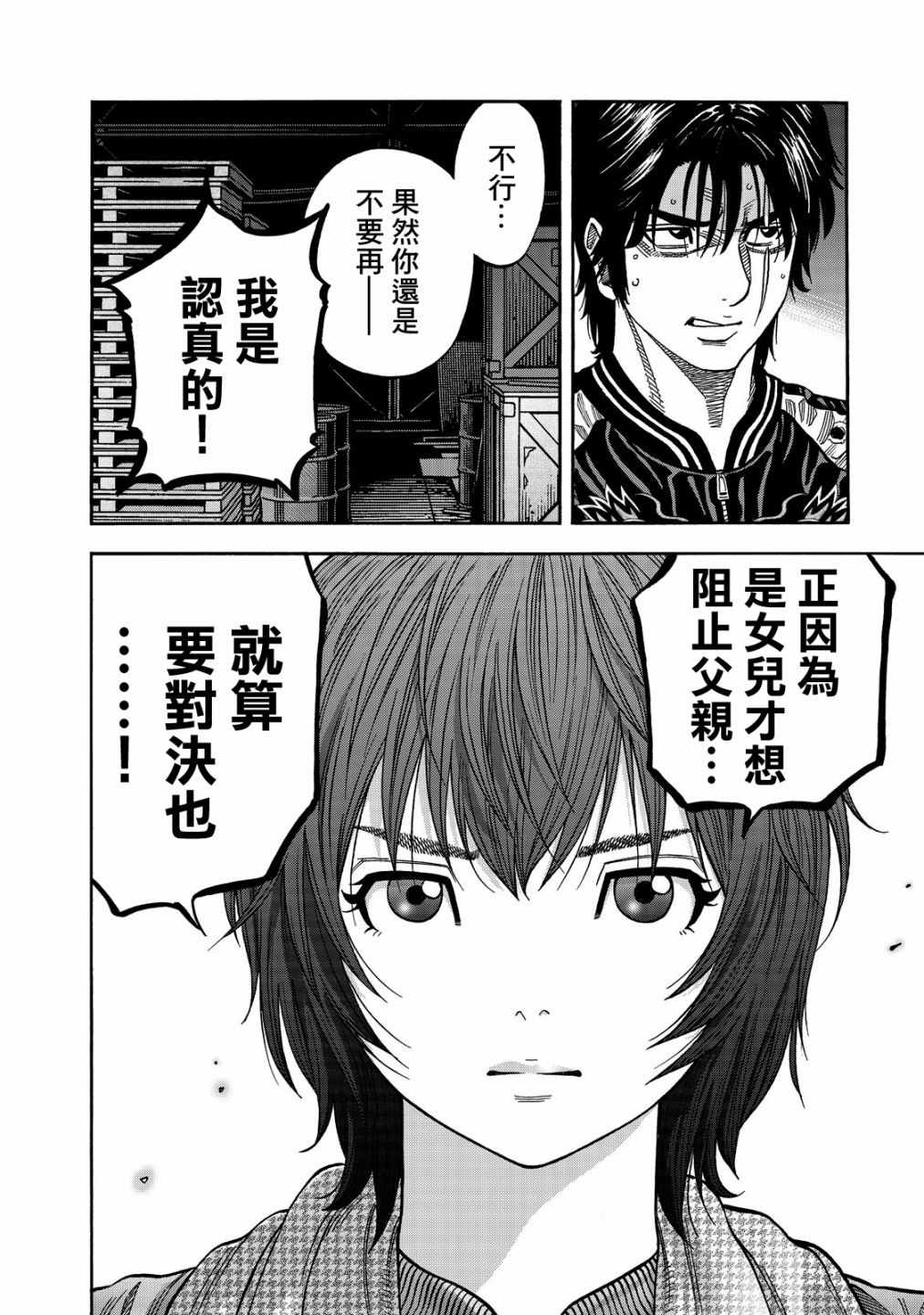 《消磁抹煞》漫画最新章节第30话免费下拉式在线观看章节第【8】张图片