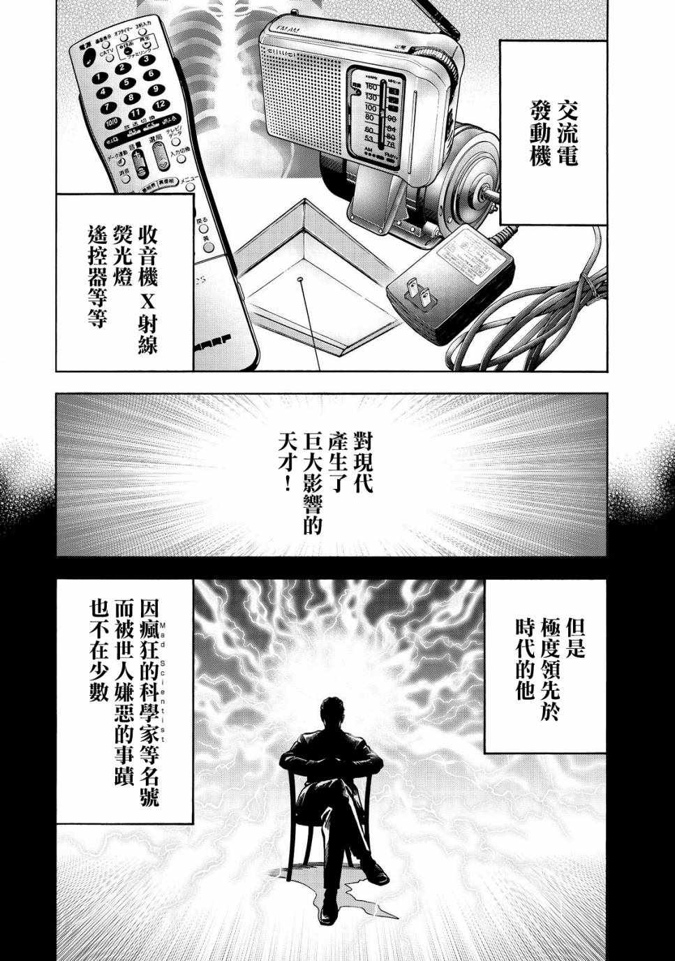 《消磁抹煞》漫画最新章节第23话免费下拉式在线观看章节第【2】张图片