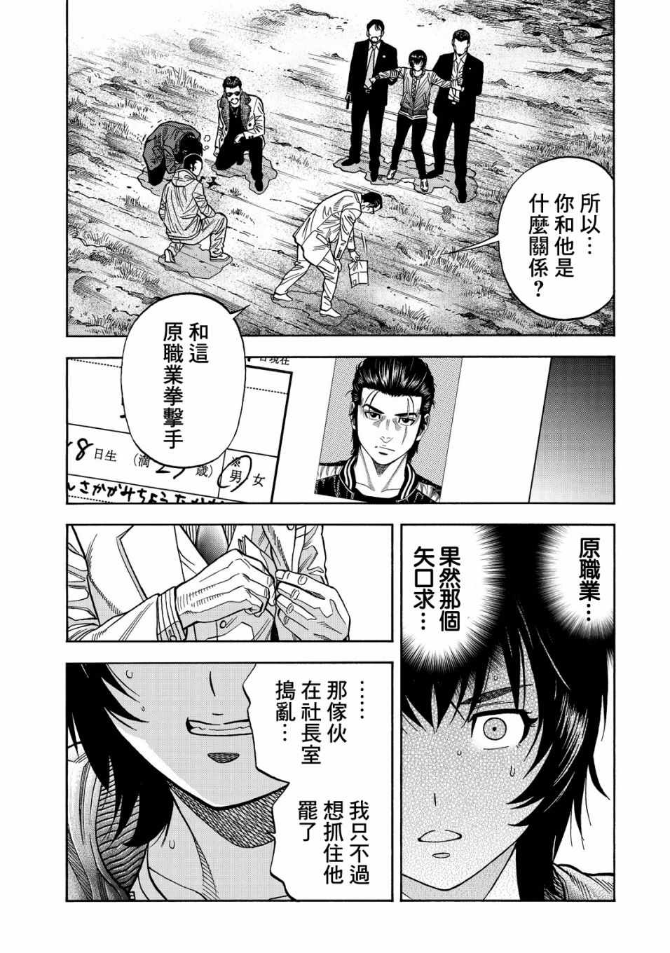 《消磁抹煞》漫画最新章节第17话免费下拉式在线观看章节第【4】张图片