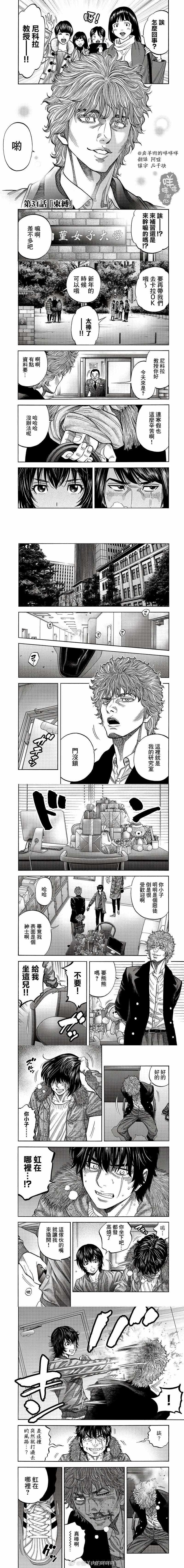 《消磁抹煞》漫画最新章节第34话免费下拉式在线观看章节第【1】张图片