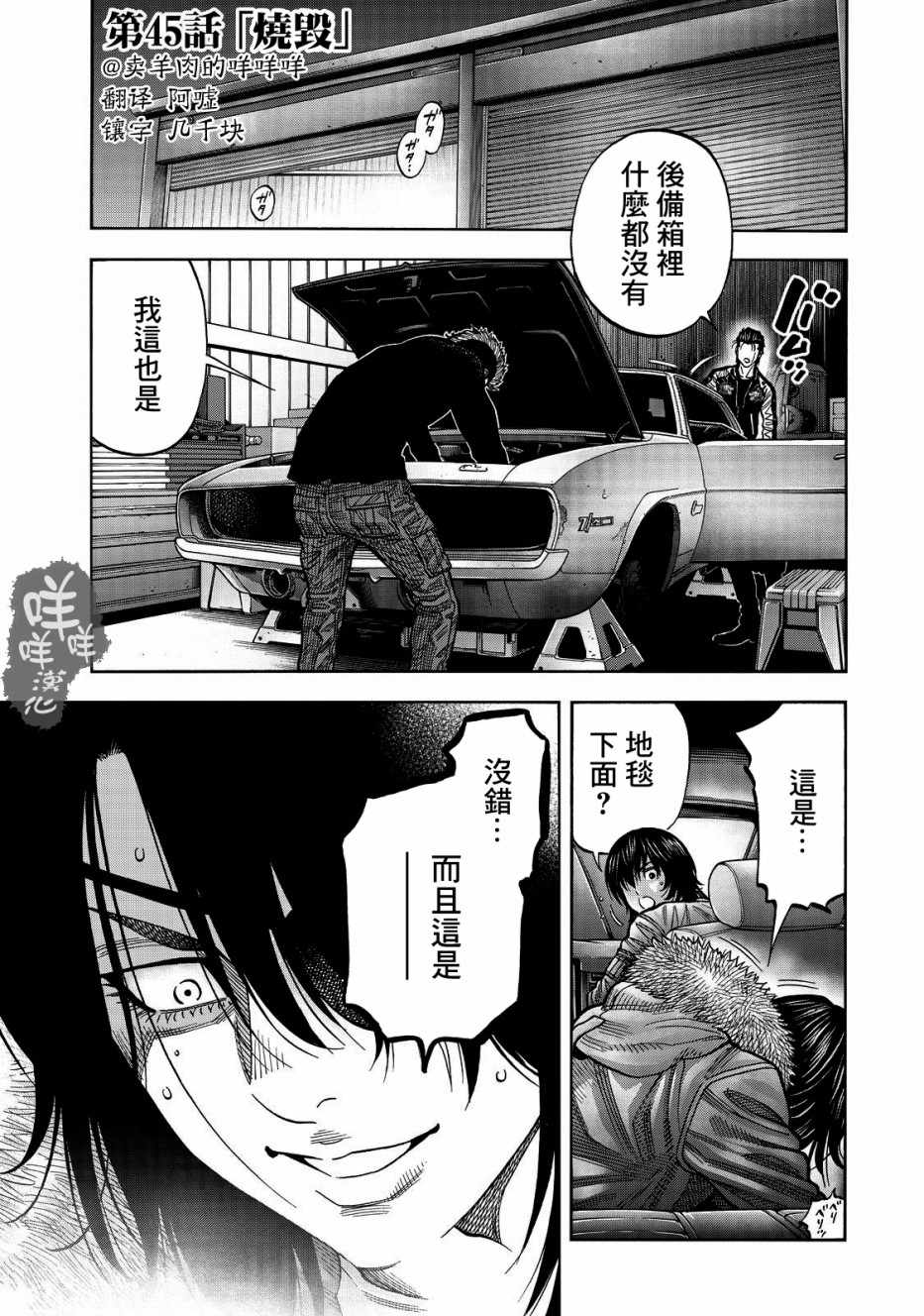 《消磁抹煞》漫画最新章节第45话免费下拉式在线观看章节第【1】张图片