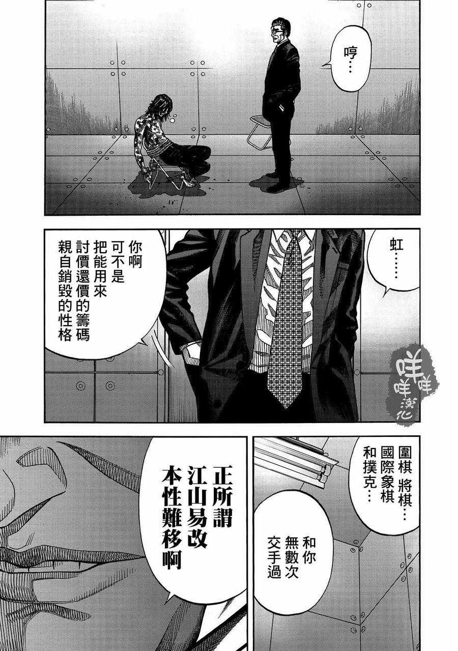 《消磁抹煞》漫画最新章节第31话免费下拉式在线观看章节第【5】张图片