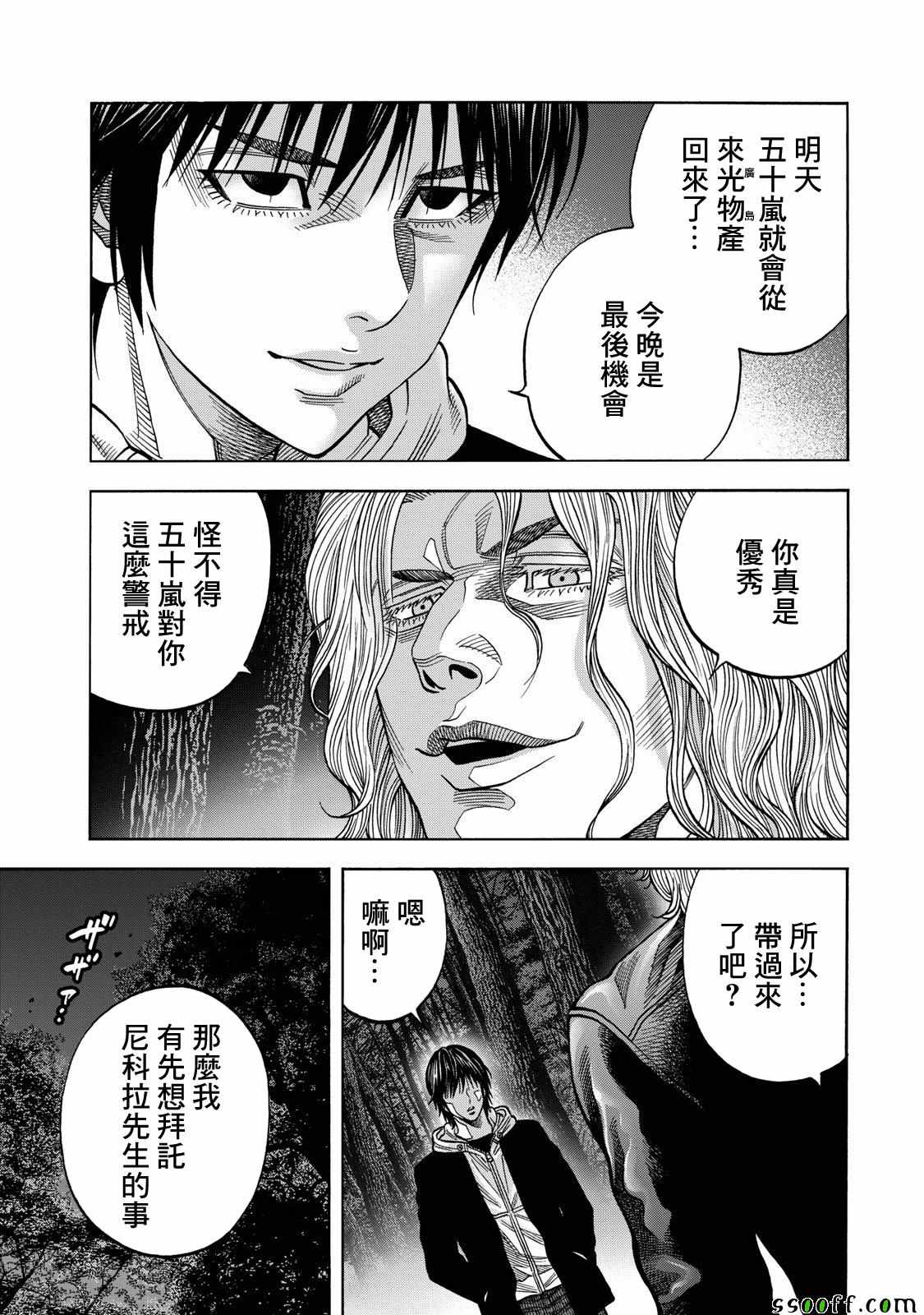 《消磁抹煞》漫画最新章节第52话免费下拉式在线观看章节第【4】张图片