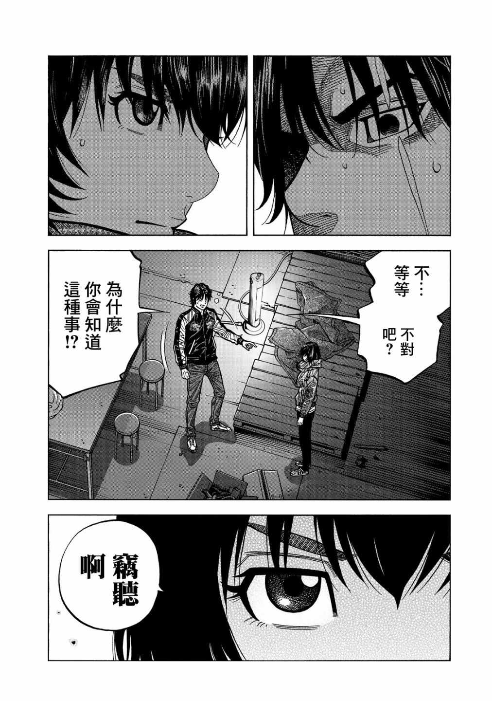 《消磁抹煞》漫画最新章节第30话免费下拉式在线观看章节第【3】张图片