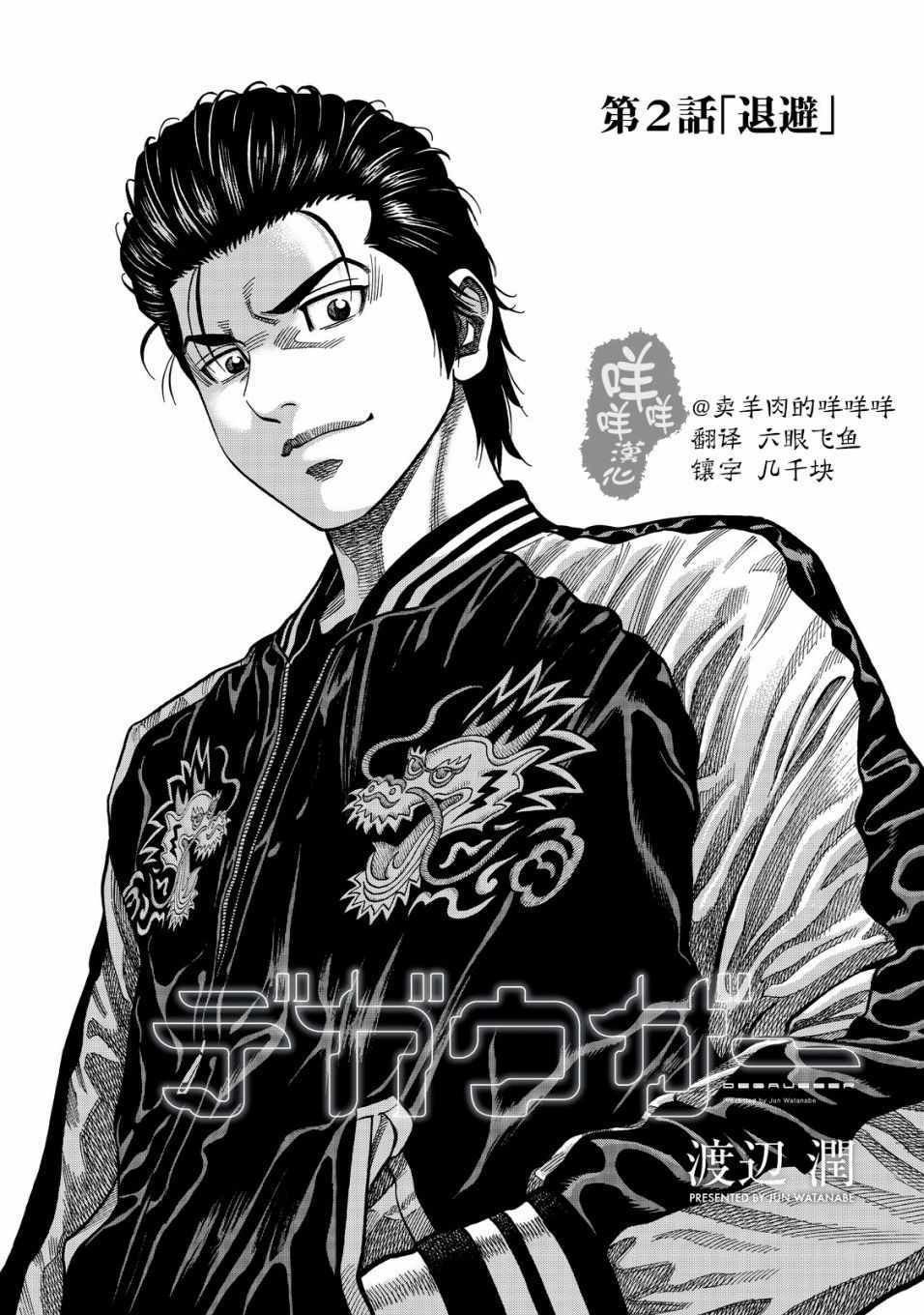 《消磁抹煞》漫画最新章节第2话免费下拉式在线观看章节第【1】张图片