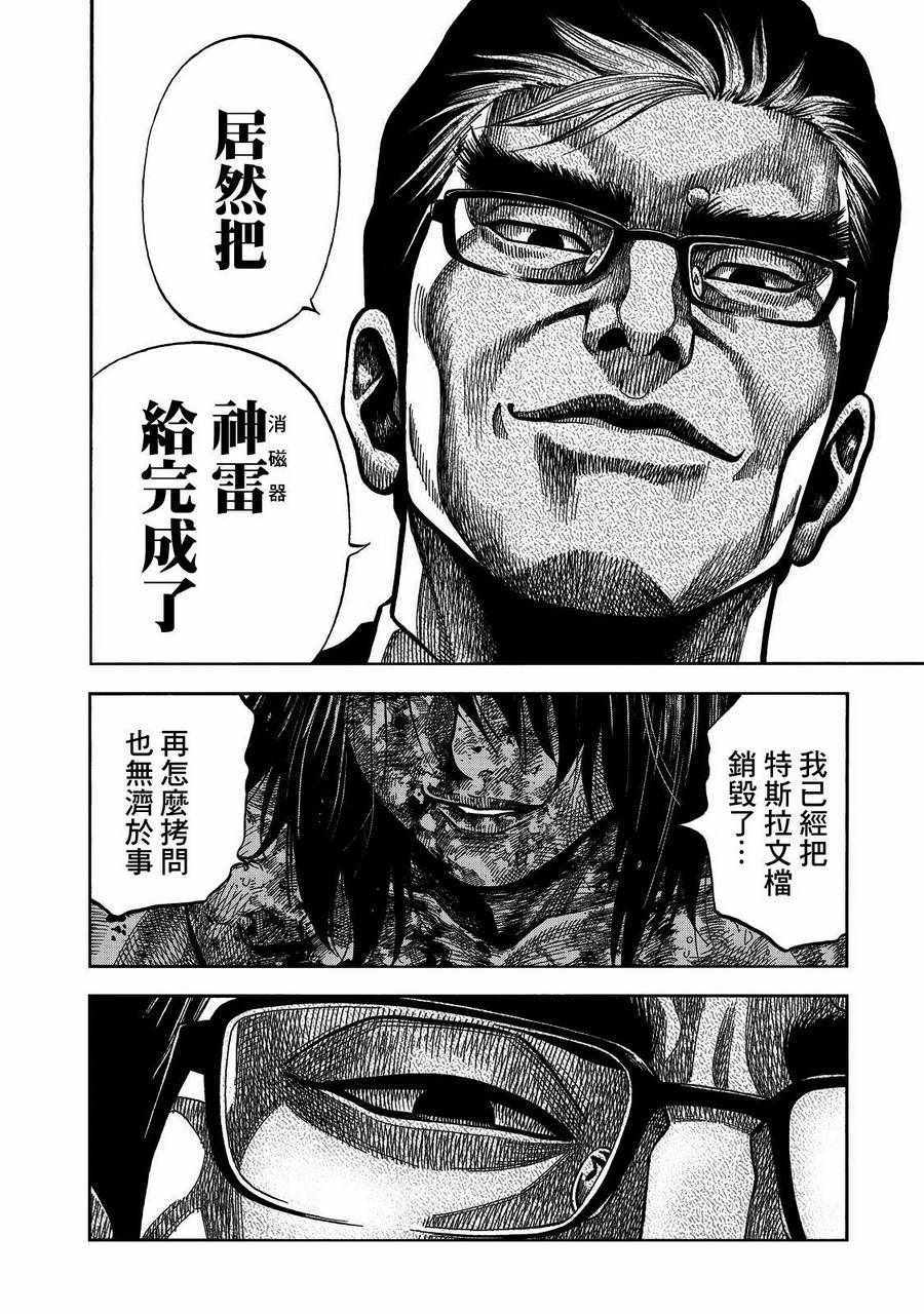 《消磁抹煞》漫画最新章节第31话免费下拉式在线观看章节第【4】张图片