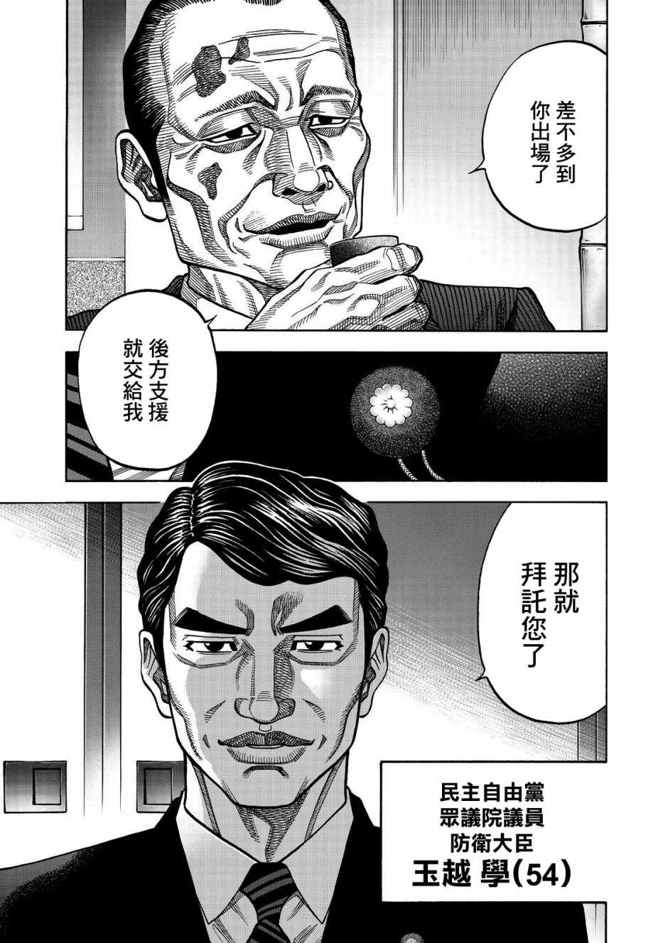 《消磁抹煞》漫画最新章节第45话免费下拉式在线观看章节第【15】张图片