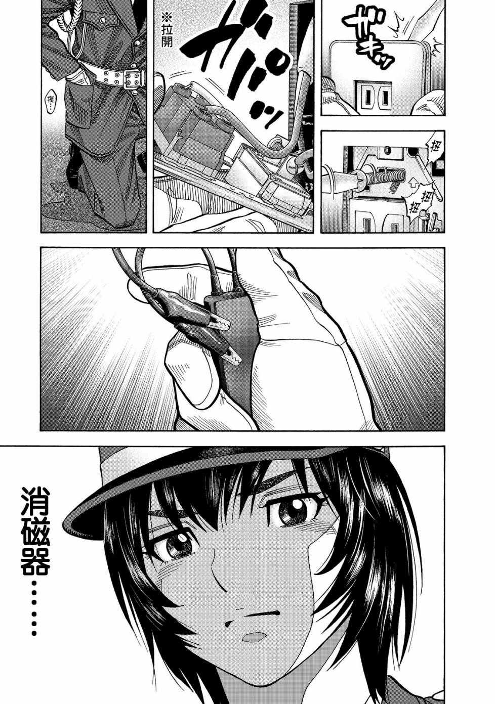 《消磁抹煞》漫画最新章节第25话免费下拉式在线观看章节第【7】张图片