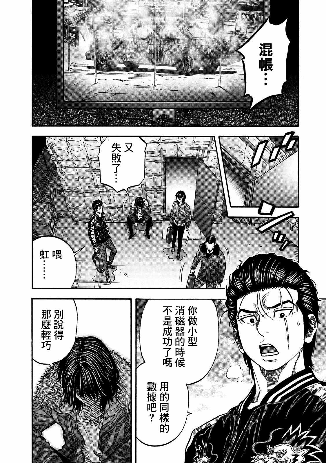 《消磁抹煞》漫画最新章节第47话免费下拉式在线观看章节第【4】张图片