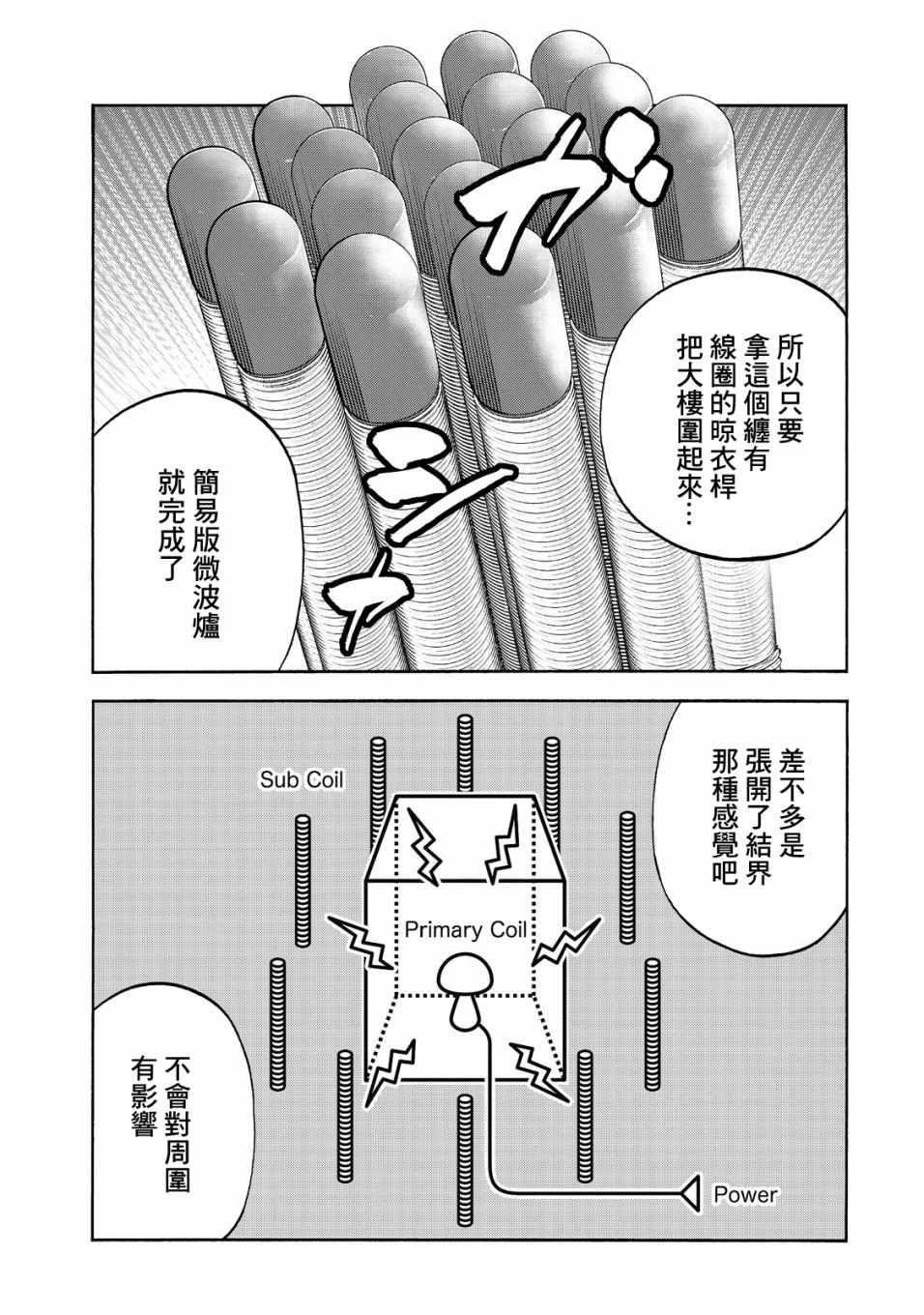 《消磁抹煞》漫画最新章节第20话免费下拉式在线观看章节第【5】张图片